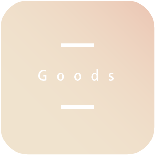 ●goods